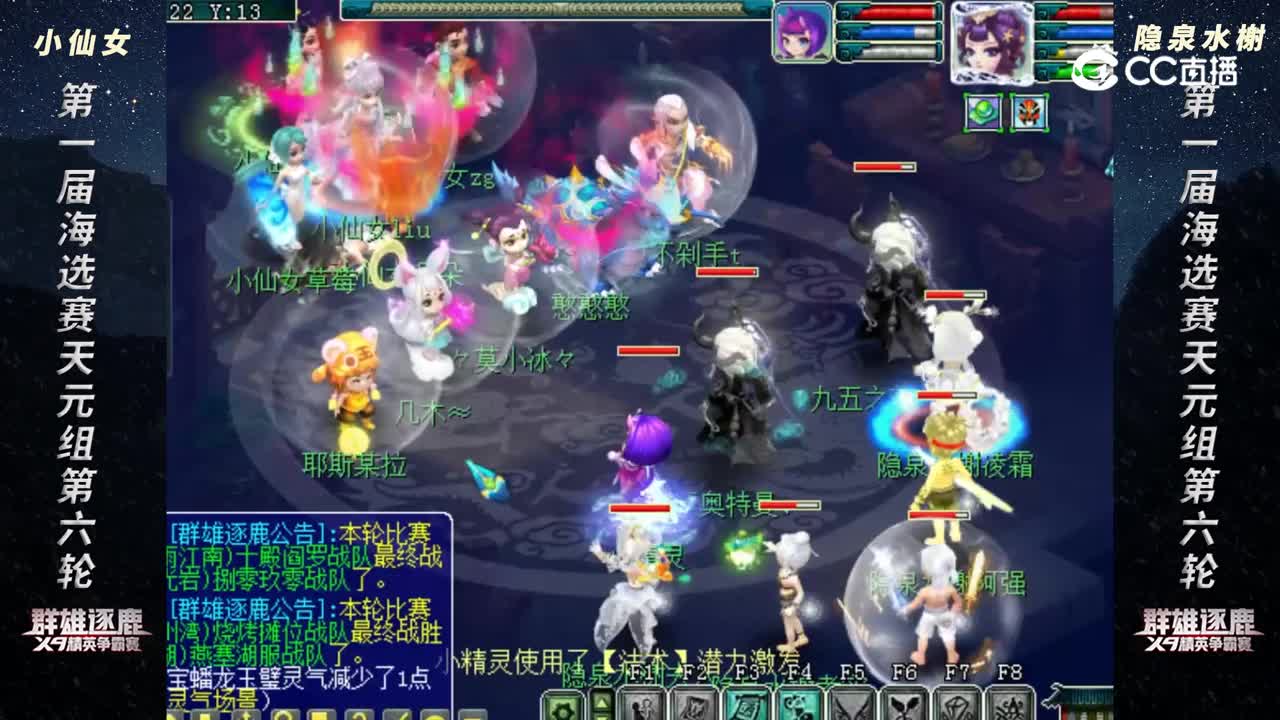 【2023群雄逐鹿】第一届海选赛天元组第六轮：小仙女 VS 隐泉水榭 【CC情报站】