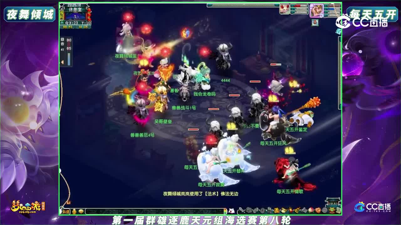 【2023群雄逐鹿】第一届海选赛天元组第八轮：每天 VS 夜舞倾城【CC情报站】