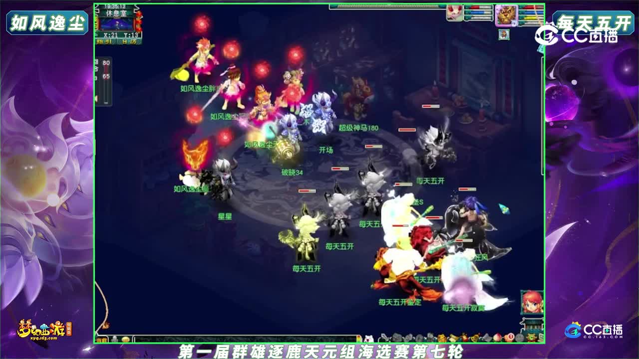 【2023群雄逐鹿】第一届海选赛天元组第七轮：每天 VS 如风逸尘【CC情报站】