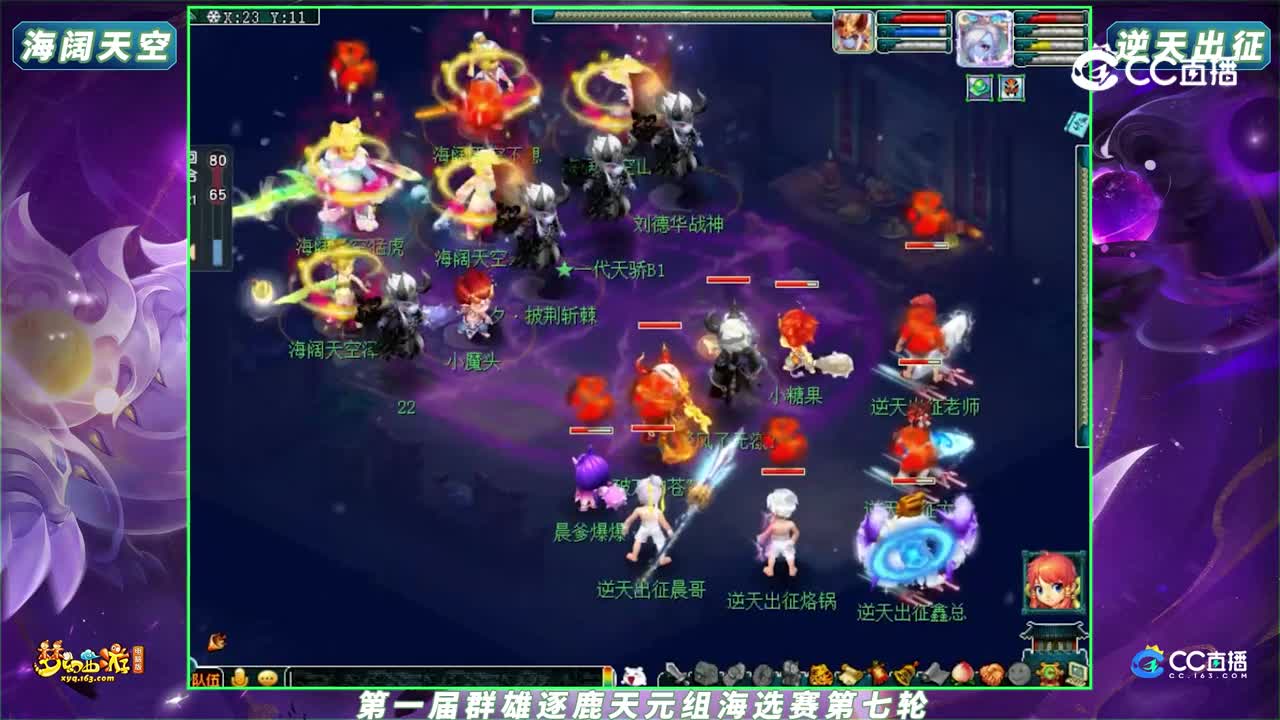 【2023群雄逐鹿】第一届海选赛天元组第七轮：逆天出征 VS 海阔天空【CC情报站】