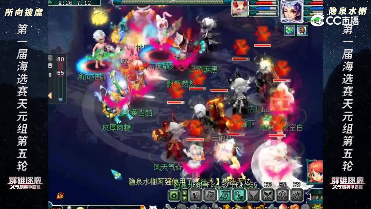 【2023群雄逐鹿】第一届海选赛天元组第五轮：所向披靡 VS 隐泉水榭 【CC情报站】