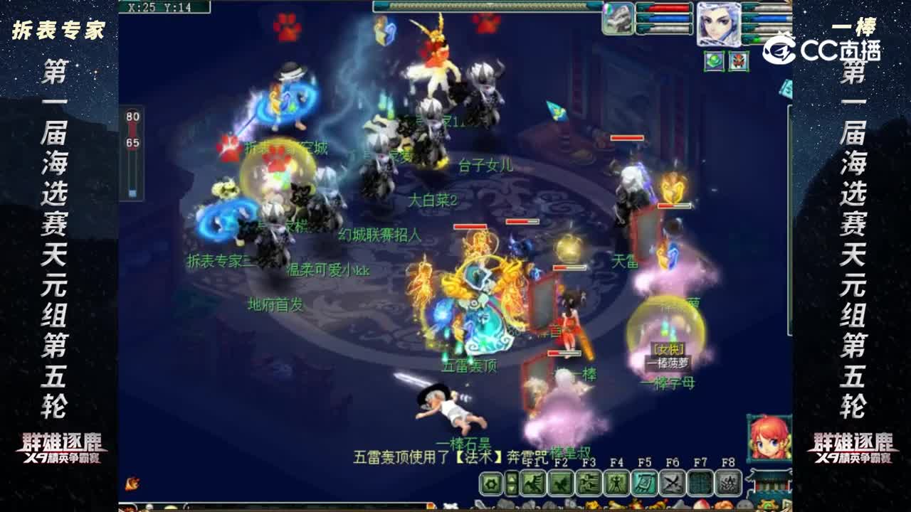【2023群雄逐鹿】第一届海选赛天元组第五轮：一棒 VS 拆表专家 【CC情报站】