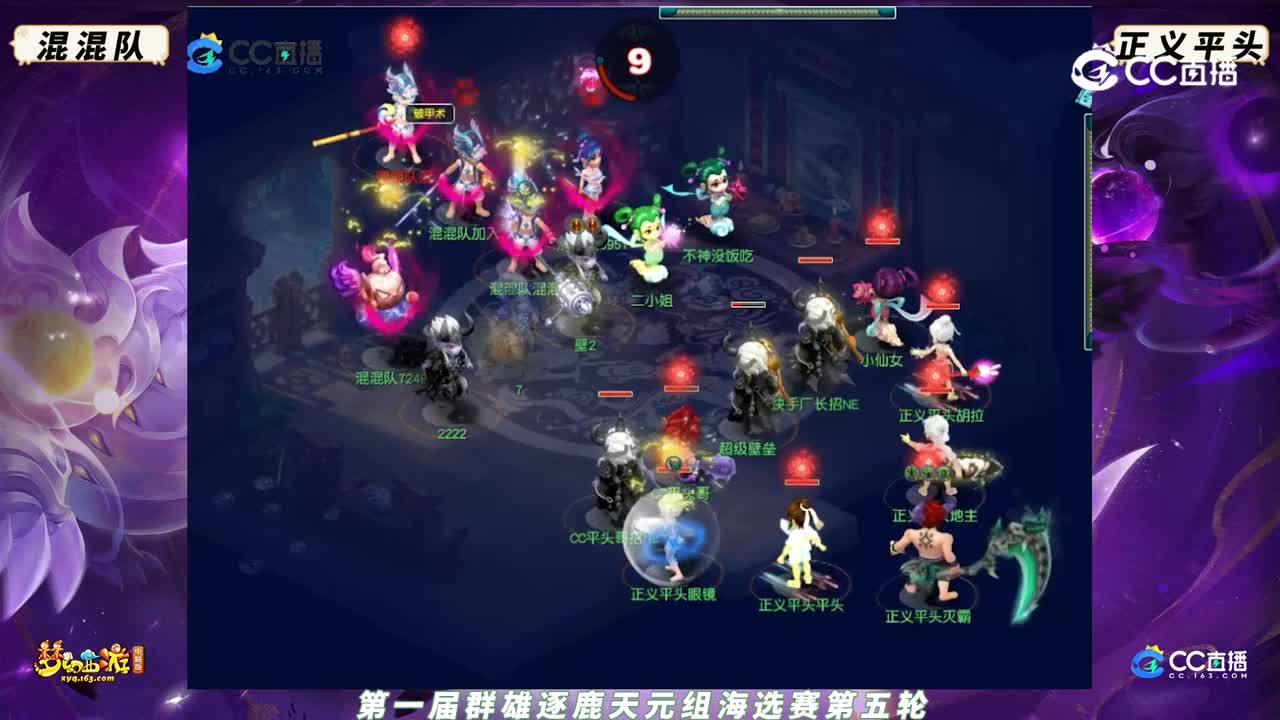 【2023群雄逐鹿】第一届海选赛勇武组第五轮：混混队 VS 正义平头（ 【CC情报站】