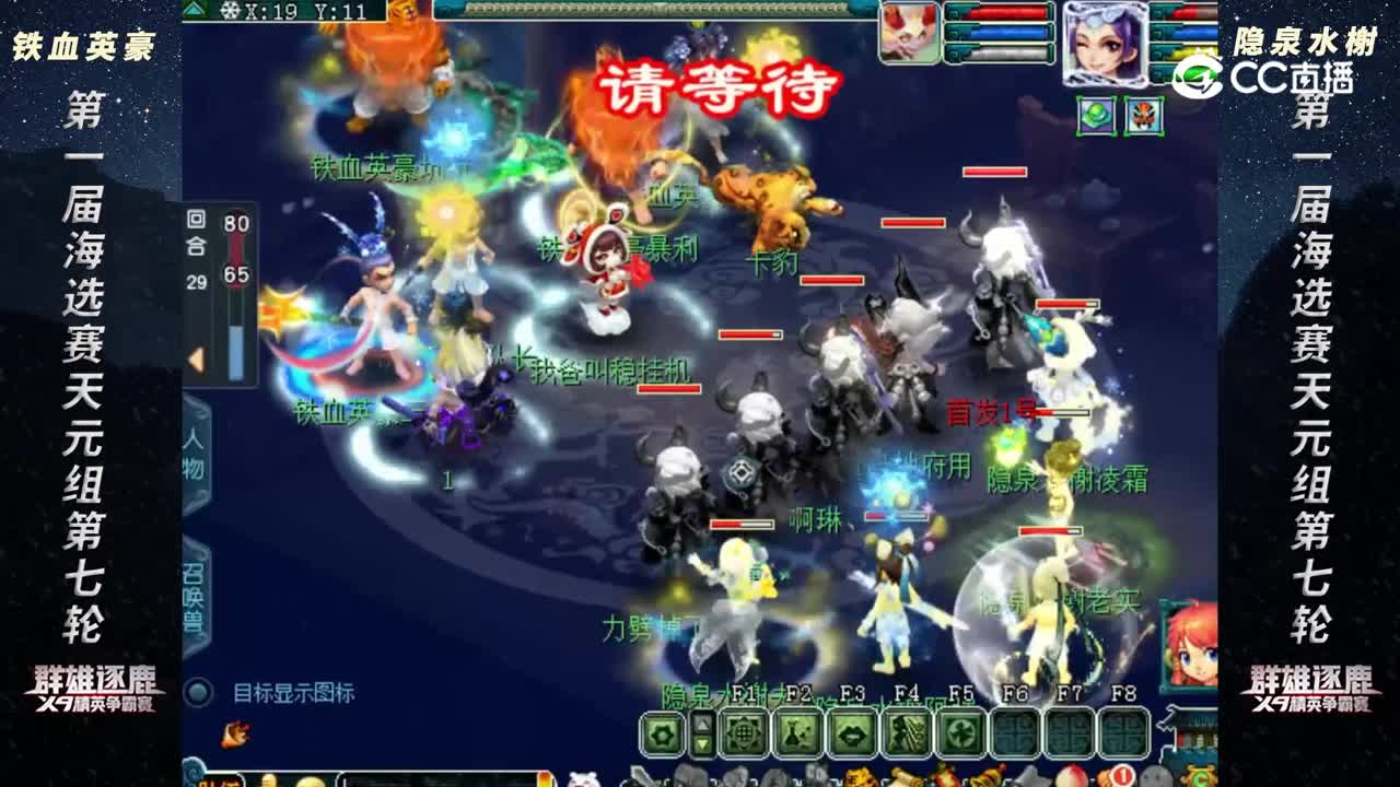 【2023群雄逐鹿】第一届海选赛天元组第七轮：隐泉水榭 VS 铁血英豪 【CC情报站】
