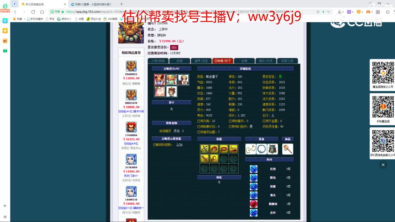 【主播点评】狮驼岭