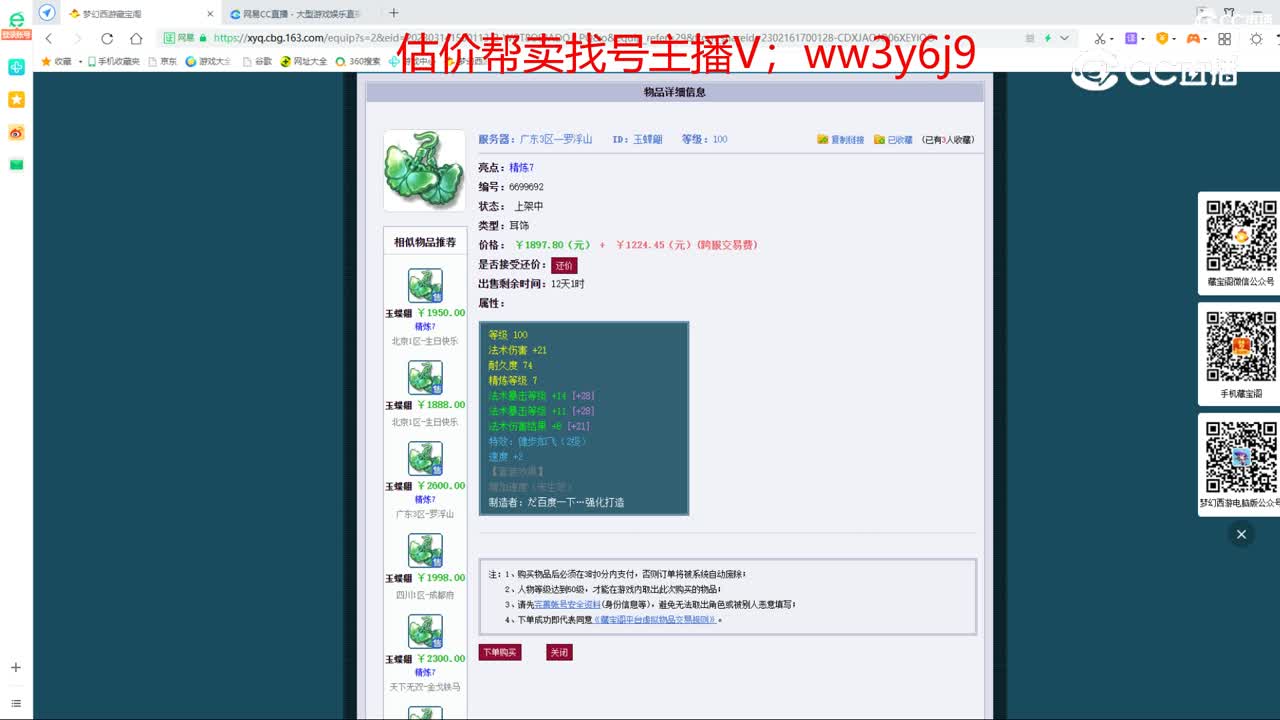 【主播点评】玉蝶翩