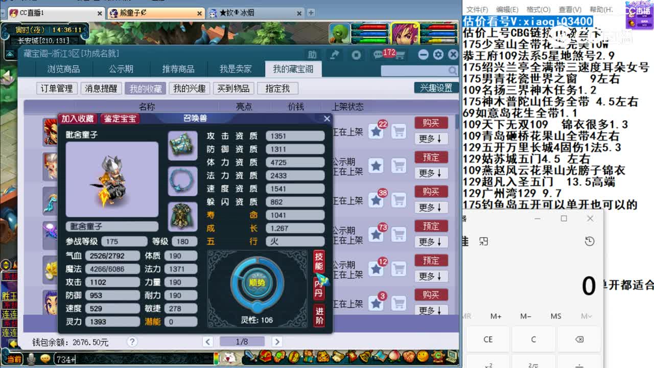 【主播点评】毗舍童子