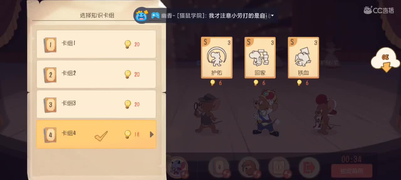 猫鼠天梯——砥砺前行 第2段