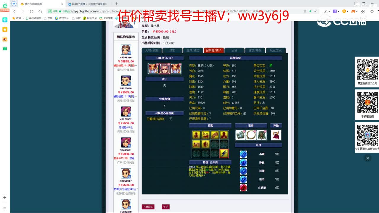 【主播点评】神木林