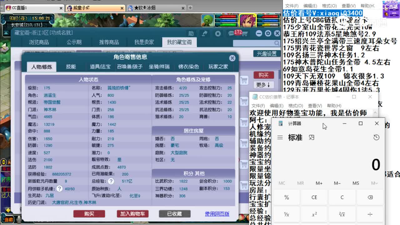 【主播点评】神木林