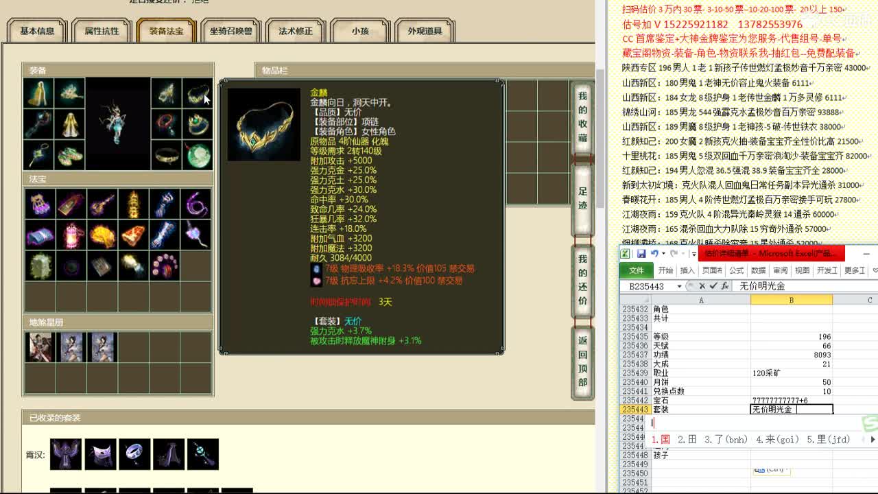 心猿-估价找号帮出号-养娃 第5段