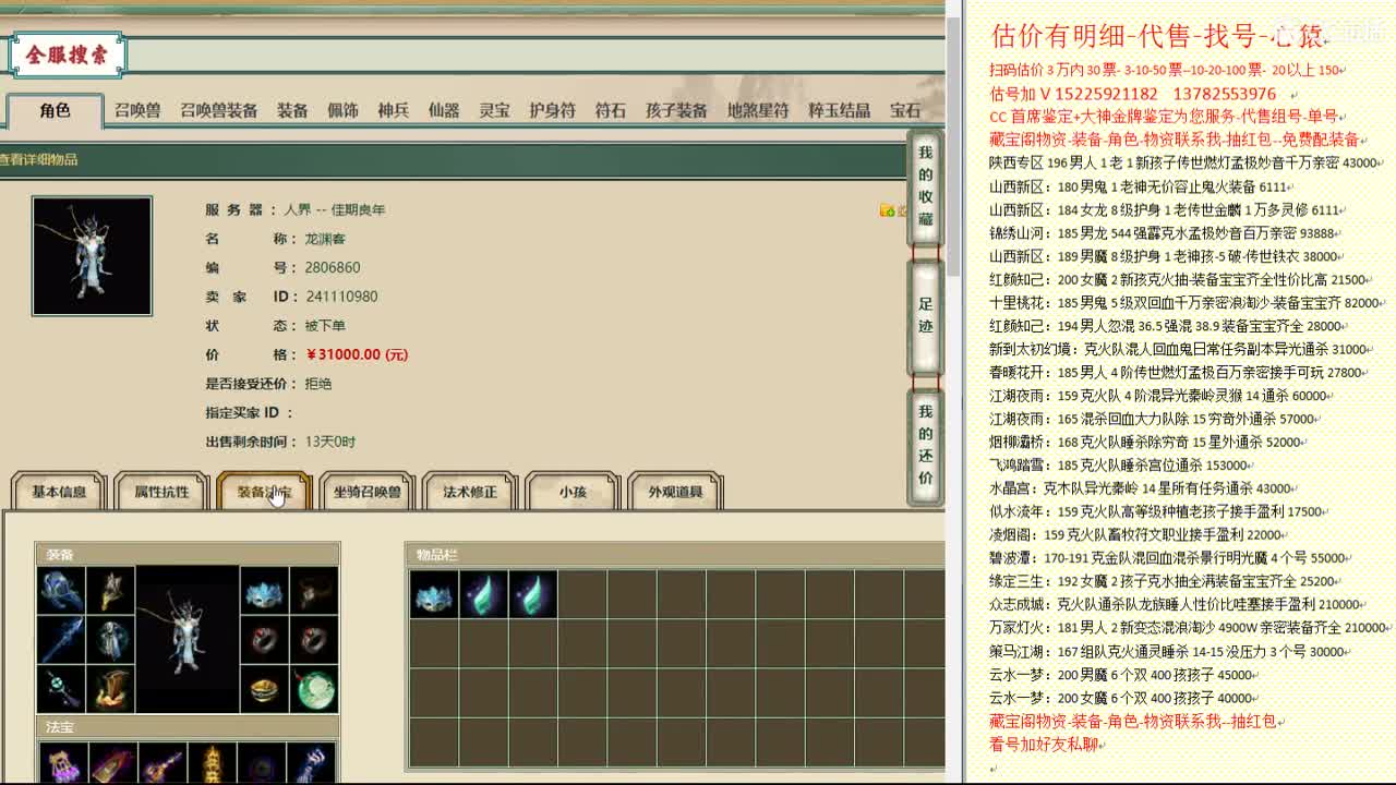 心猿-估价找号帮出号-养娃 第12段