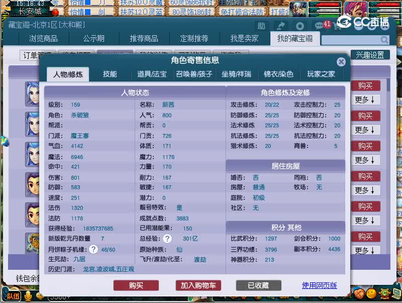 159魔王