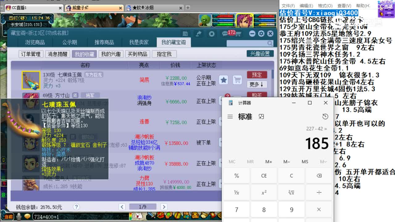 【主播点评】七璜珠玉佩