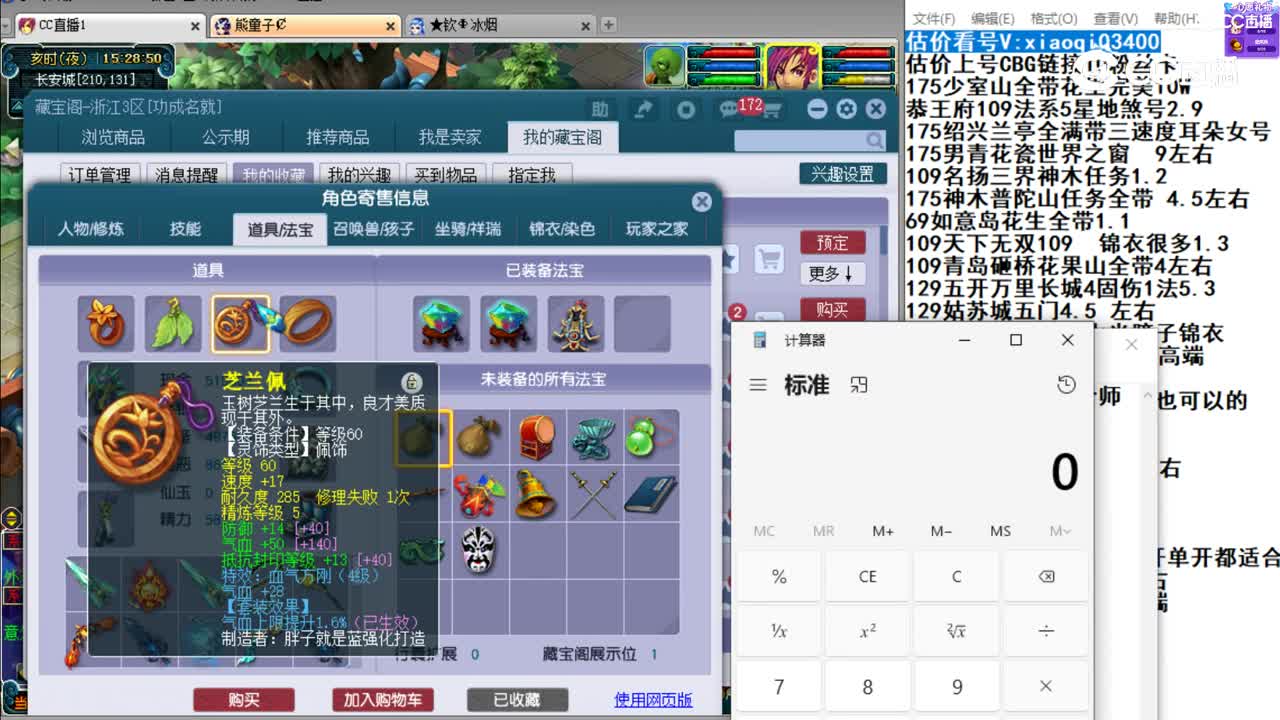 【主播点评】方寸山