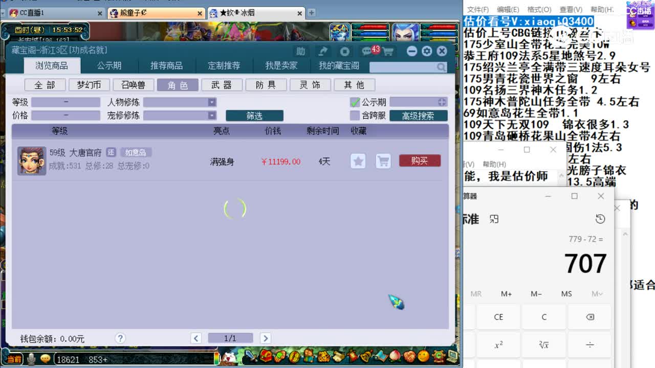 【主播点评】大唐官府
