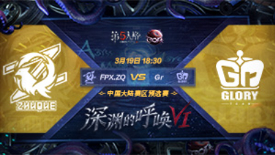 【深渊的呼唤VI】大陆赛区预选赛 FPX.ZQ vs Gr