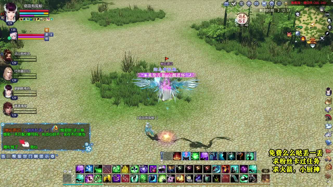 桃花源记 第7段