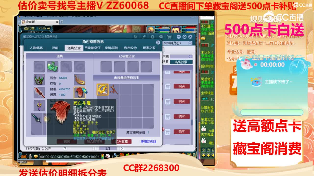 【主播点评】67756666