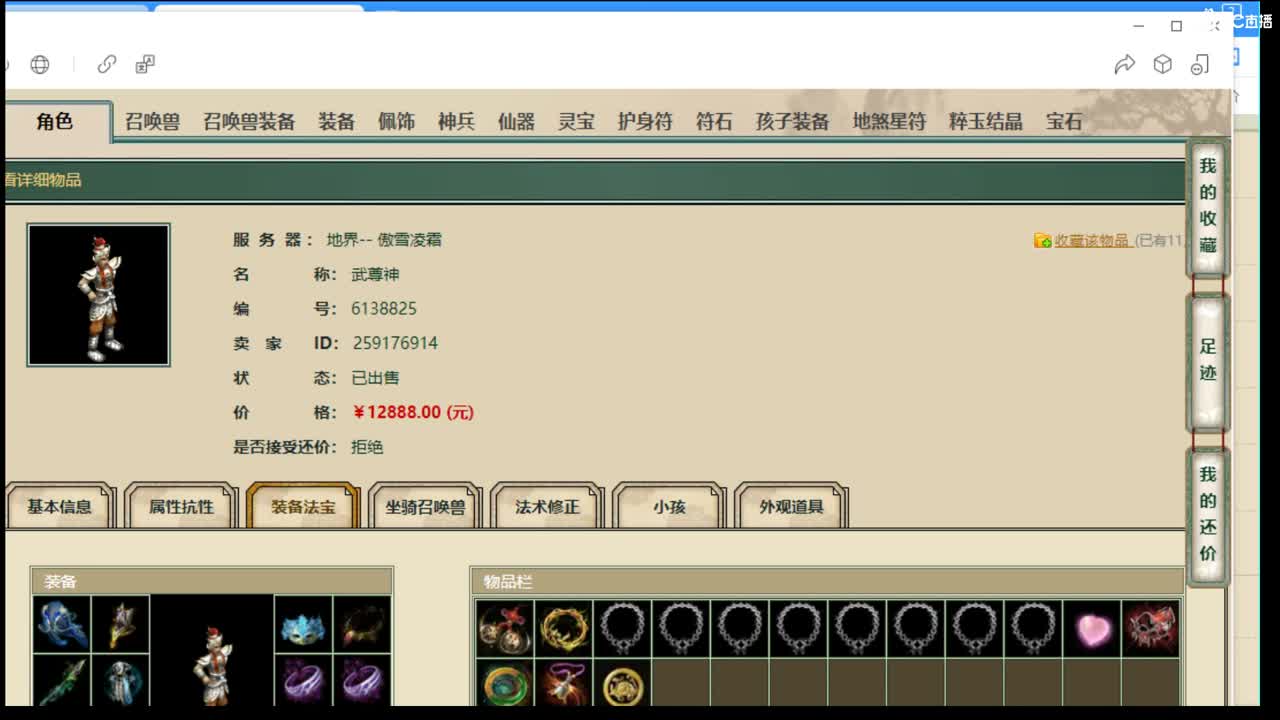 估价配装认真负责的主播 第4段