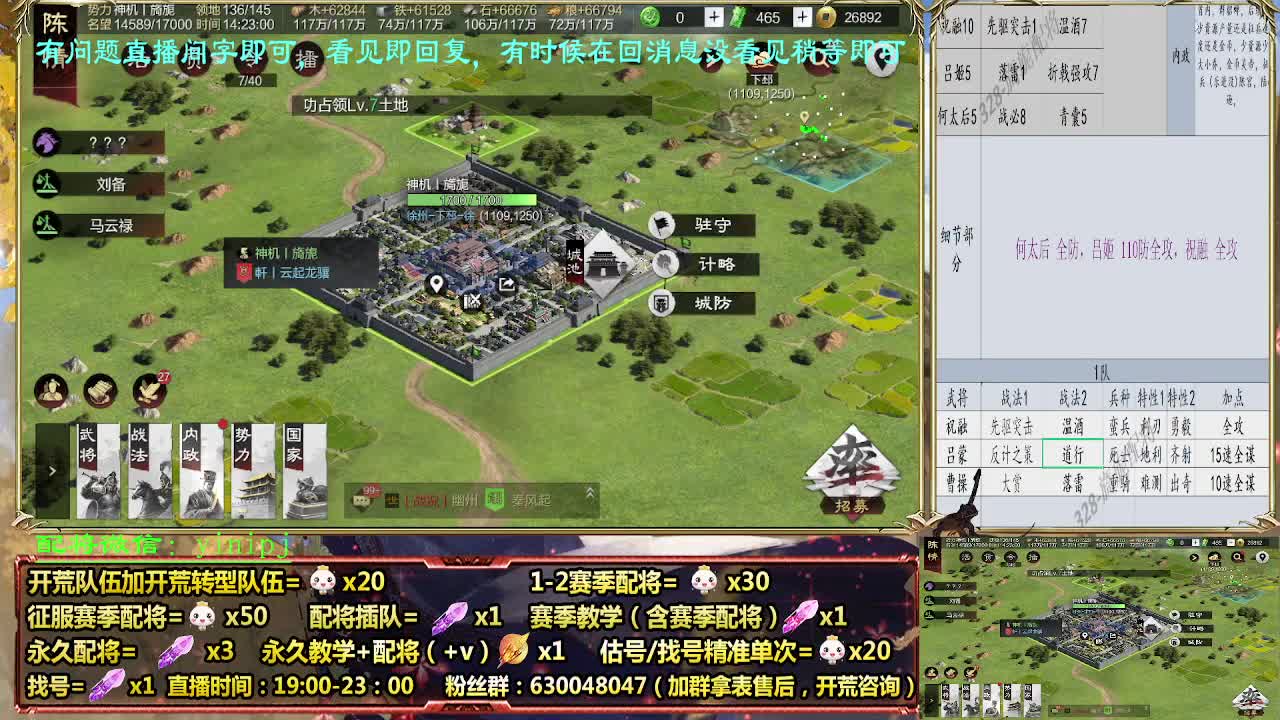 细节配将师配将，答疑中开荒稳健 第1段