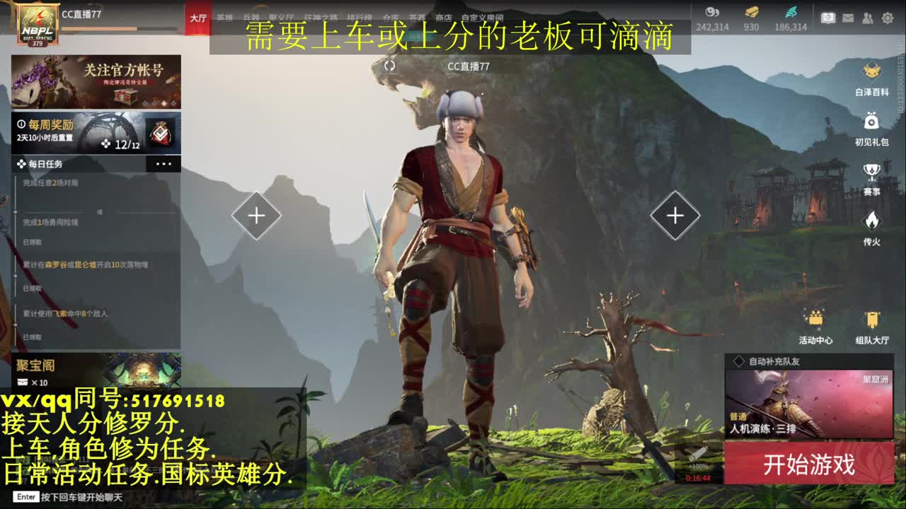 接上分上车修为日常活动 第7段