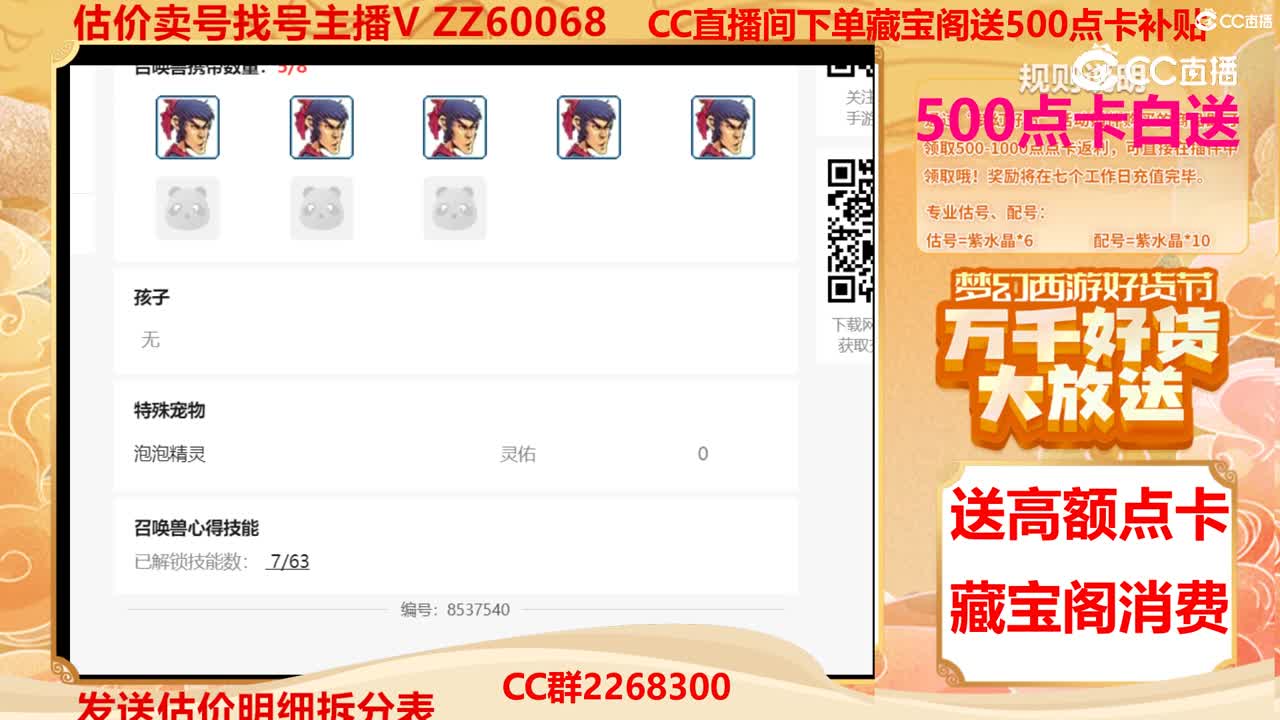 【主播点评】51607144