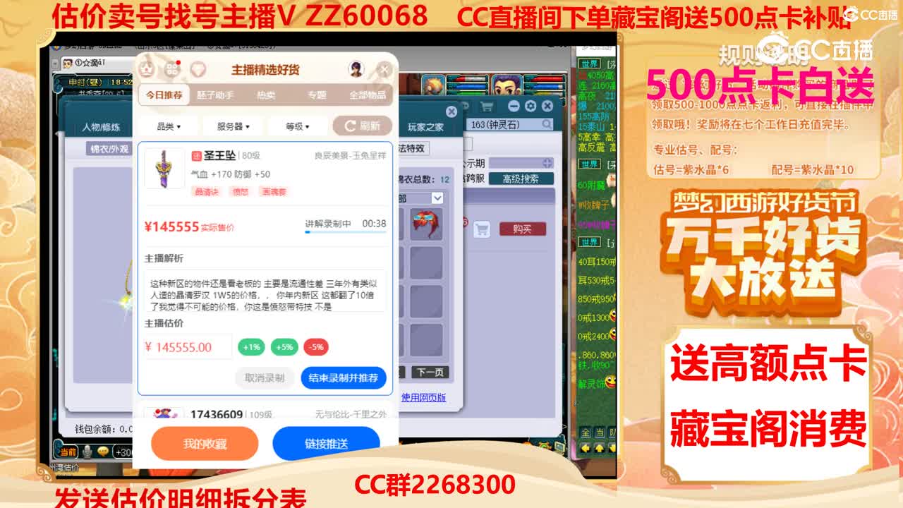 【主播点评】圣王坠
