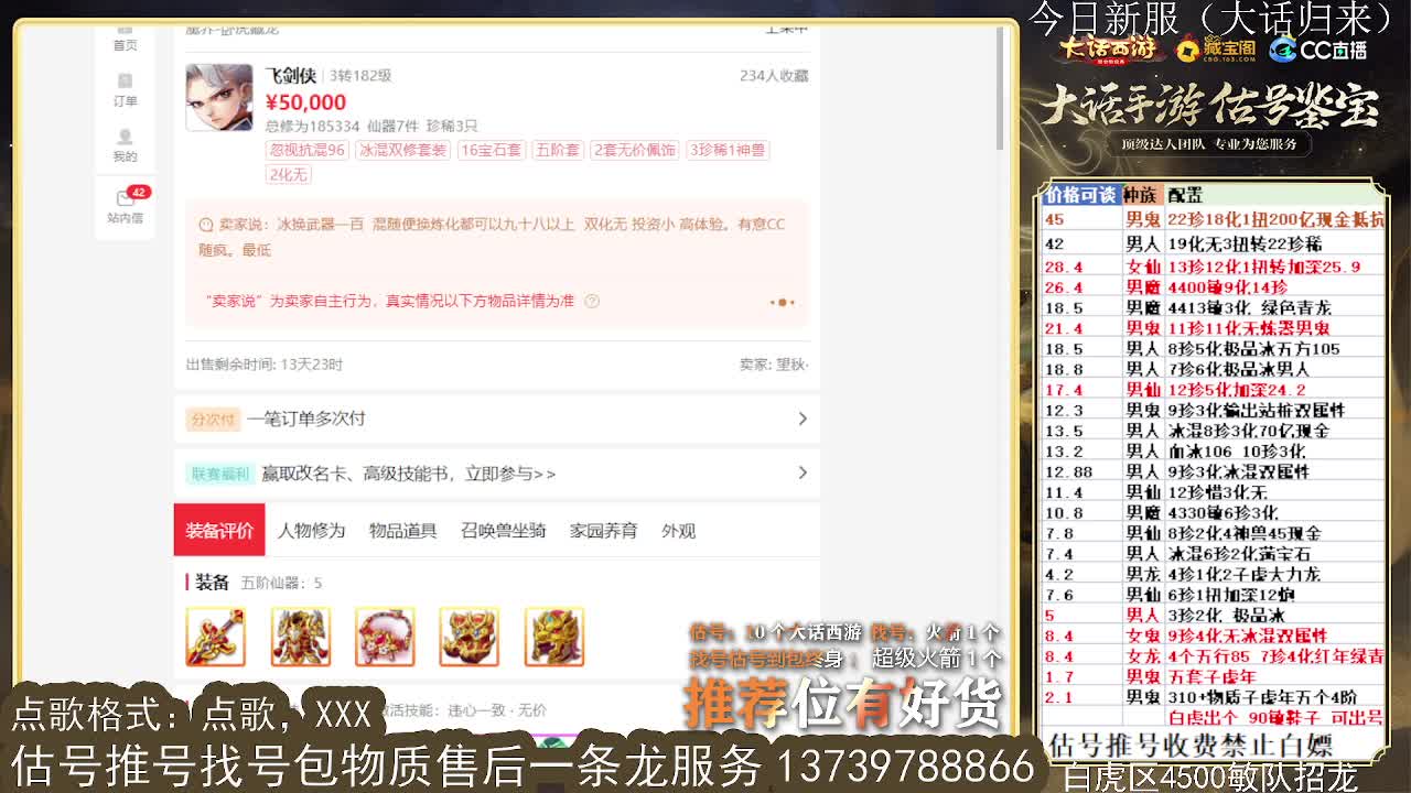第一估价出号师 收法闪衣服帽子 第6段