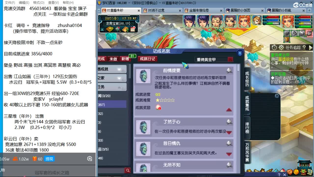 目标4800成就买猪 接天降极限冲刺 第2段