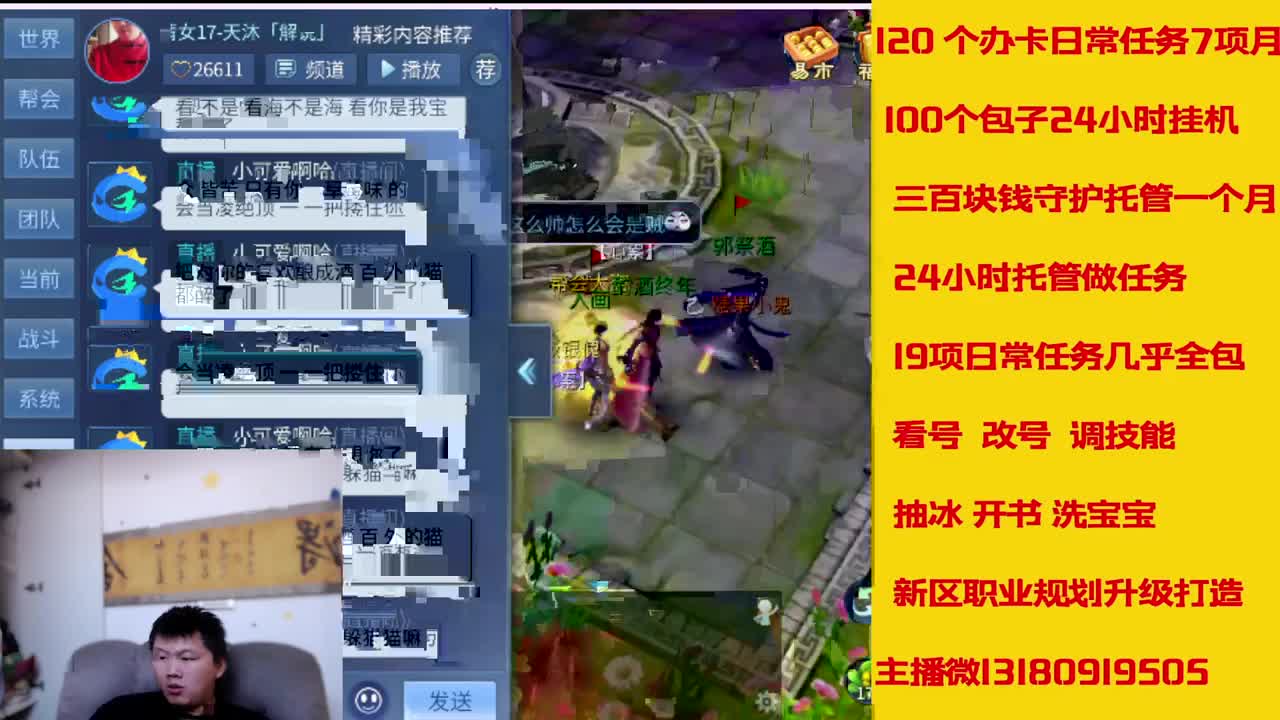 6年倩女主播在线接 托管升级 第1段