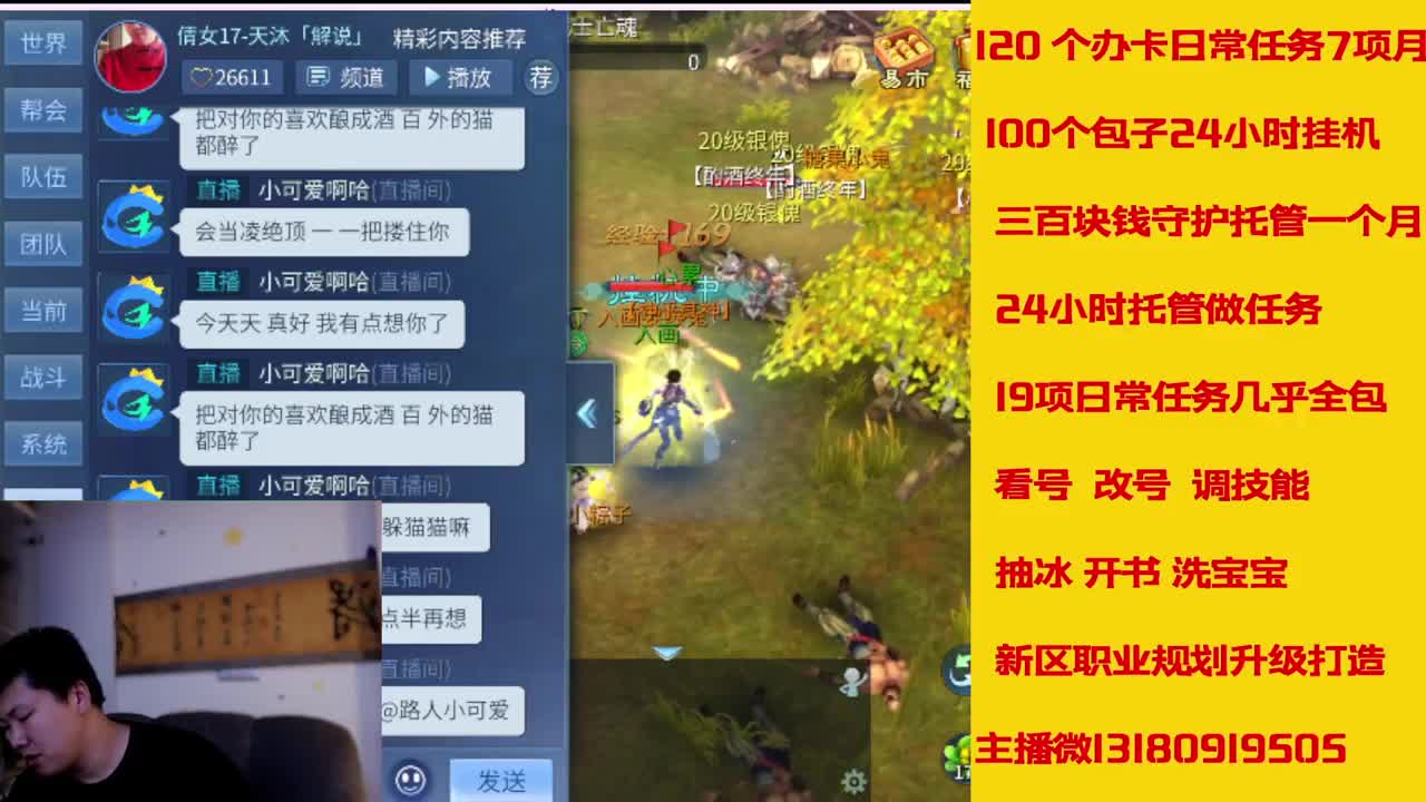 6年倩女主播在线接 托管升级 第2段