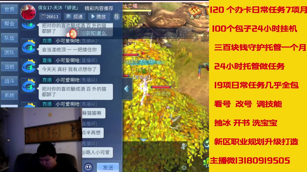 6年倩女主播在线接 托管升级 第3段