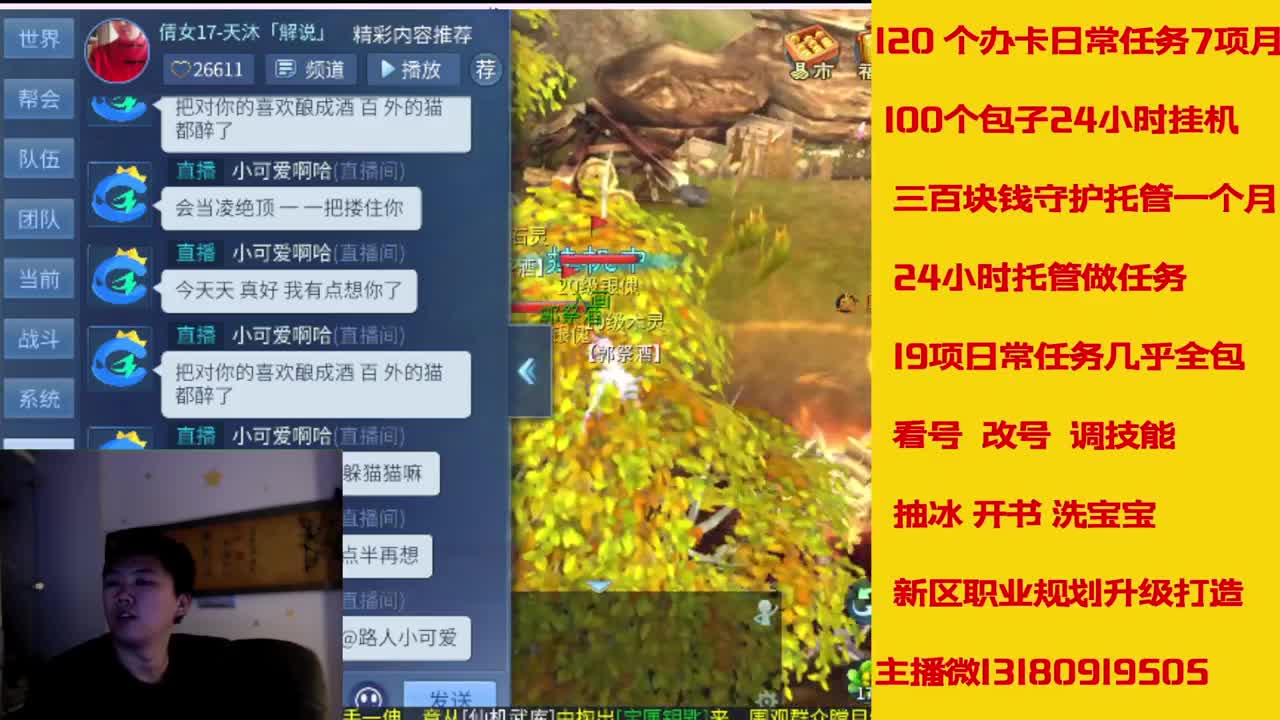 6年倩女主播在线接 托管升级 第4段