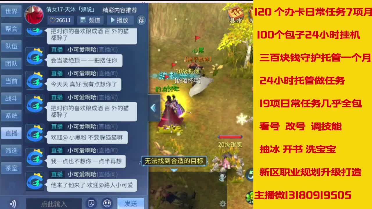 6年倩女主播在线接 托管升级 第5段