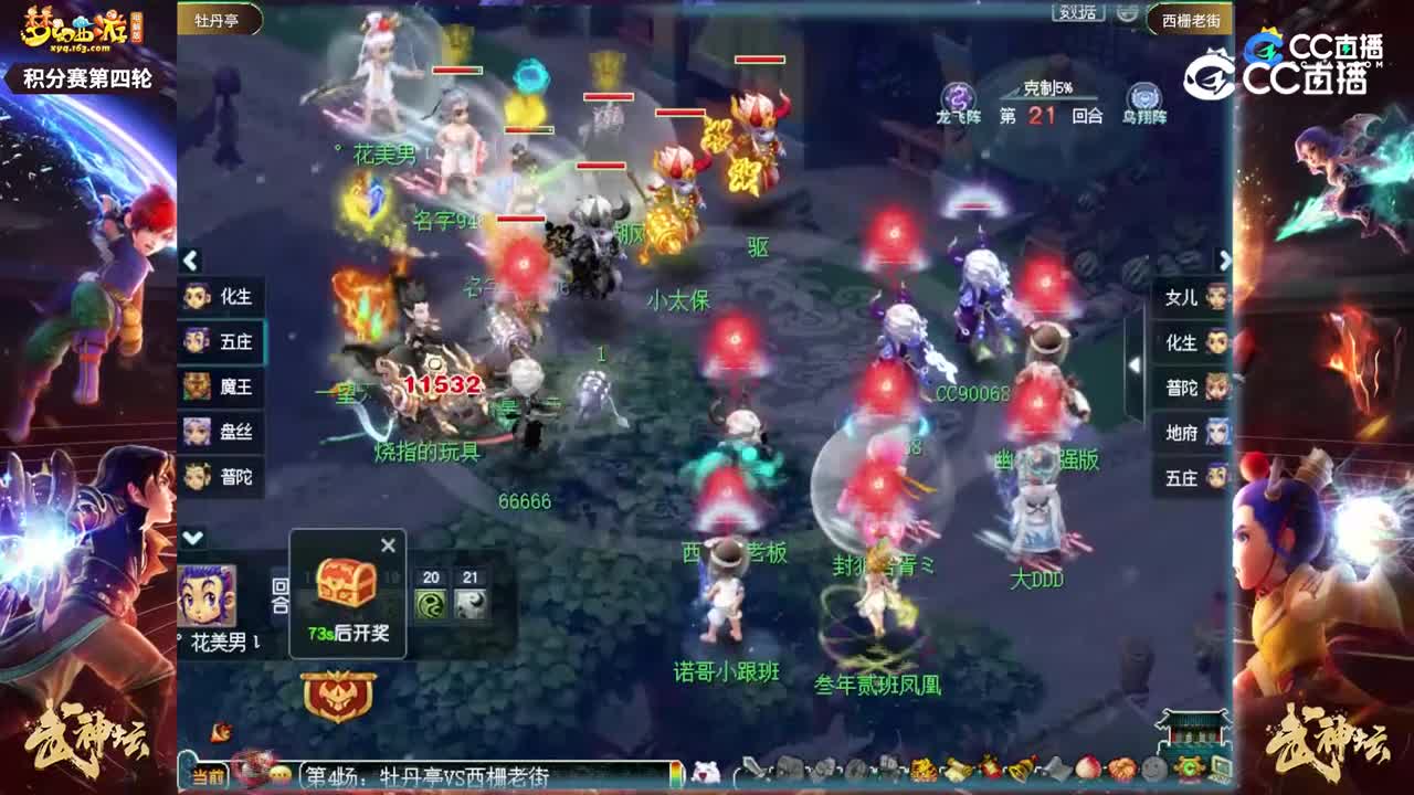 【200联武神坛】【积分赛第四场】西栅老街VS牡丹亭【CC情报站】