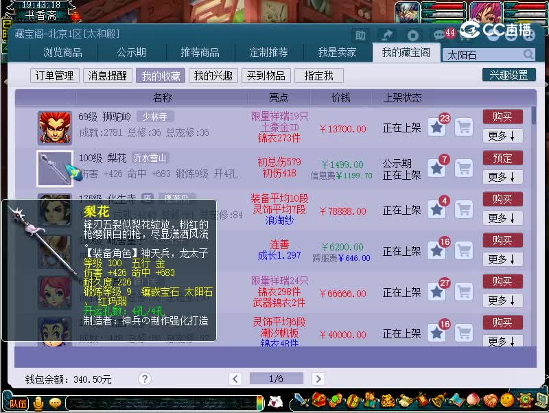 100级枪