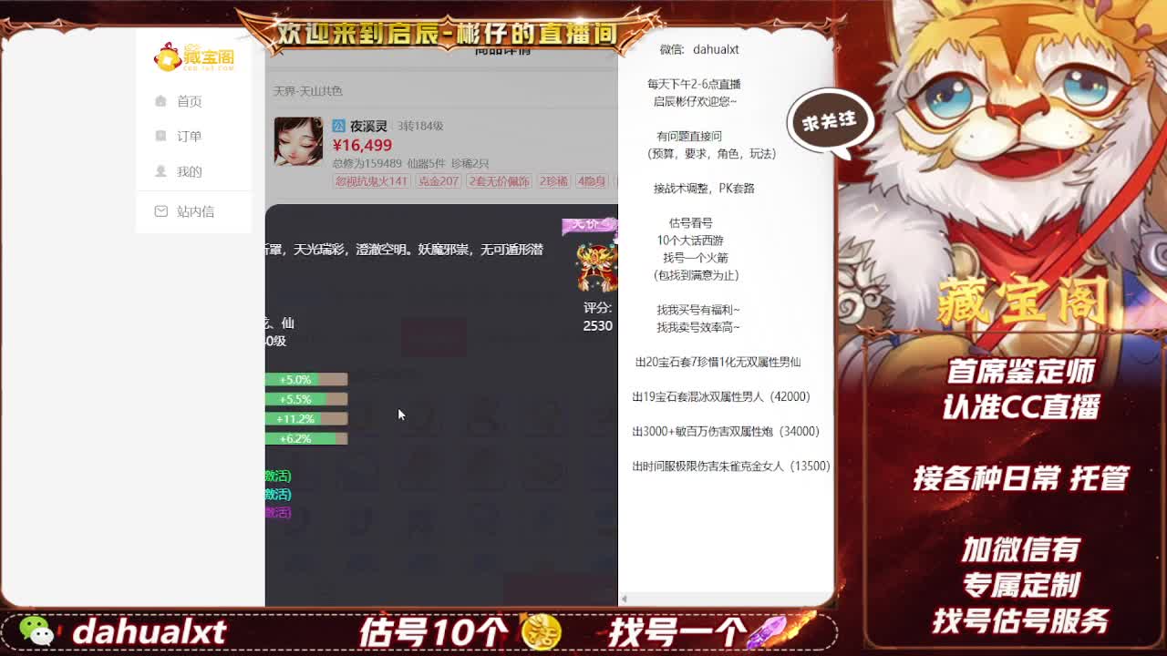 藏宝阁找号估号 第1段