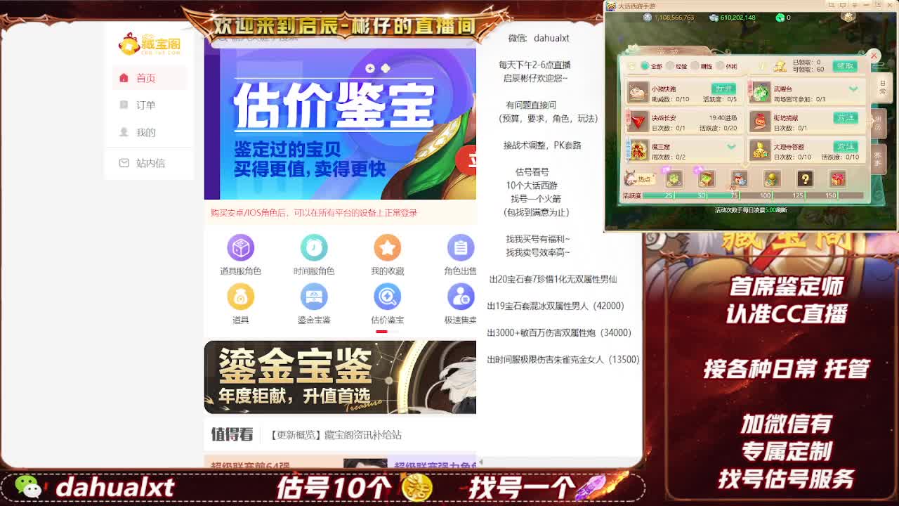 藏宝阁找号估号 第2段
