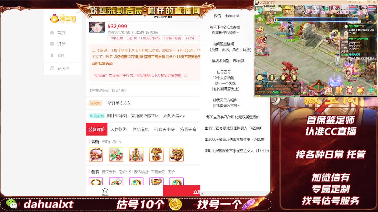 藏宝阁找号估号 第3段