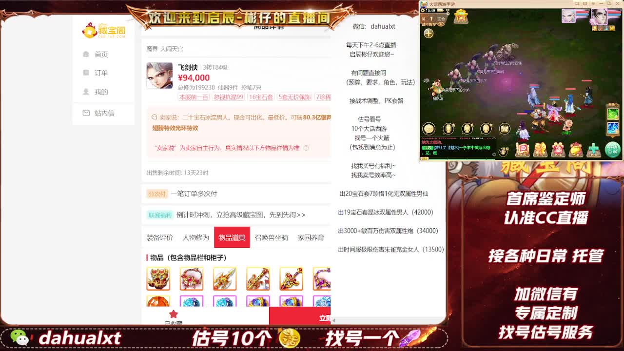 藏宝阁找号估号 第4段