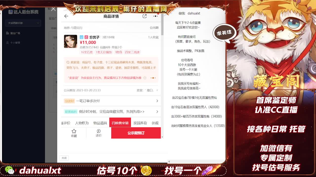 藏宝阁找号估号 第5段