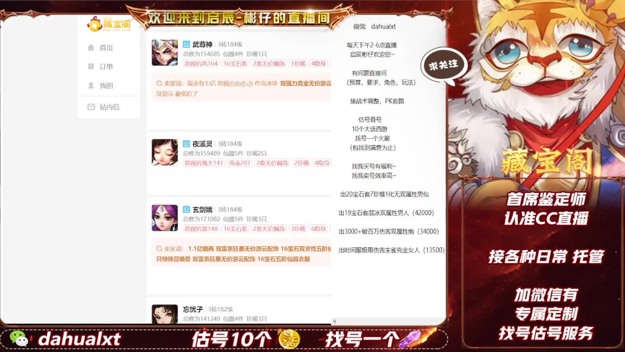 藏宝阁找号估号 第6段