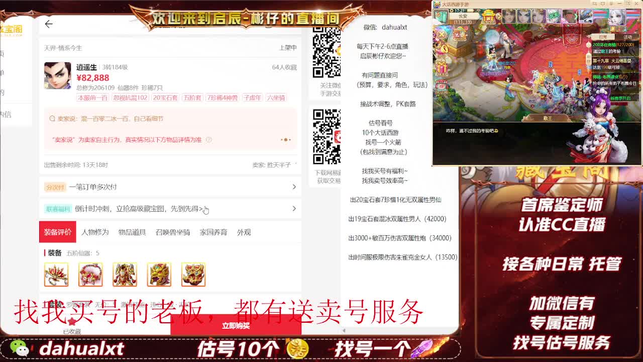 藏宝阁找号估号 第7段