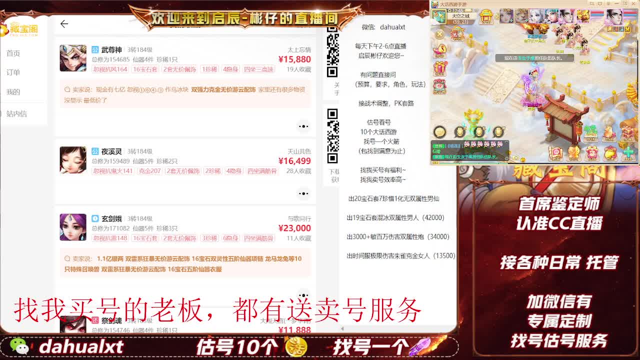 藏宝阁找号估号 第8段
