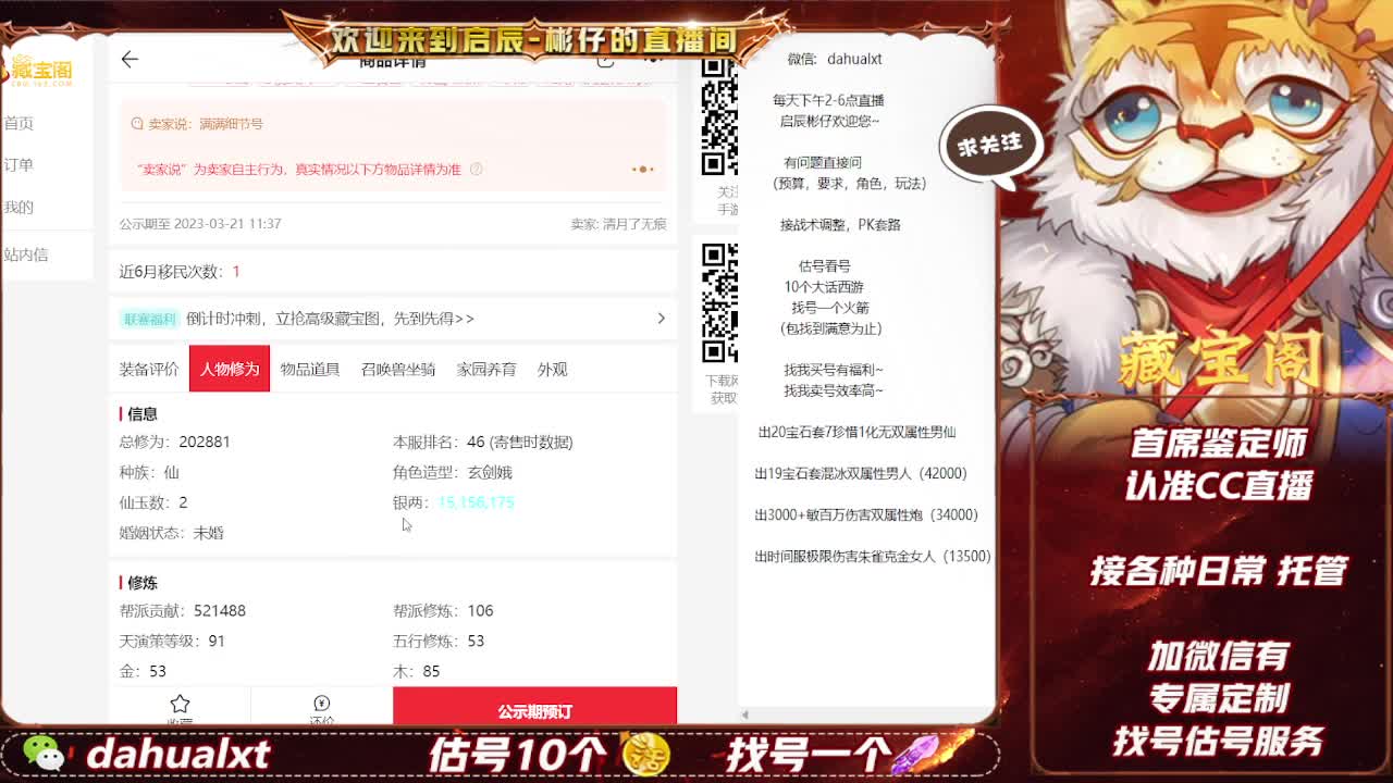 藏宝阁找号估号 第1段