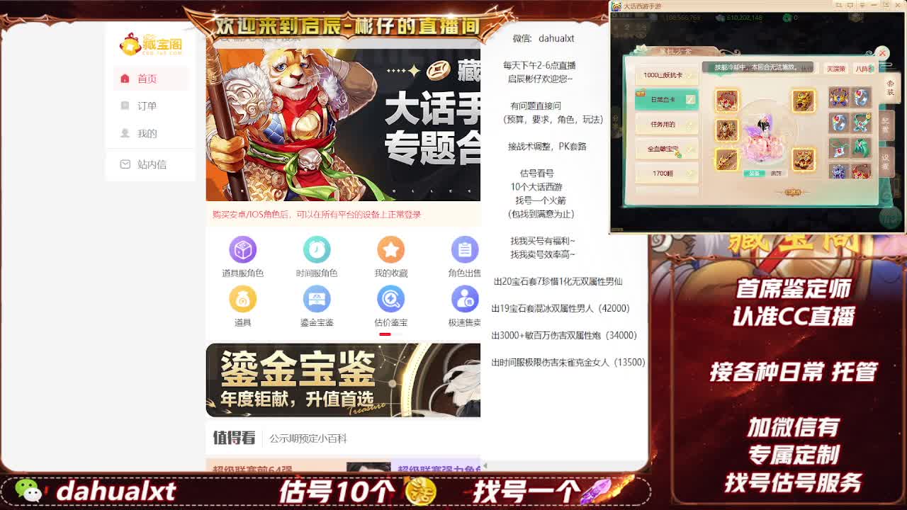 藏宝阁找号估号 第2段