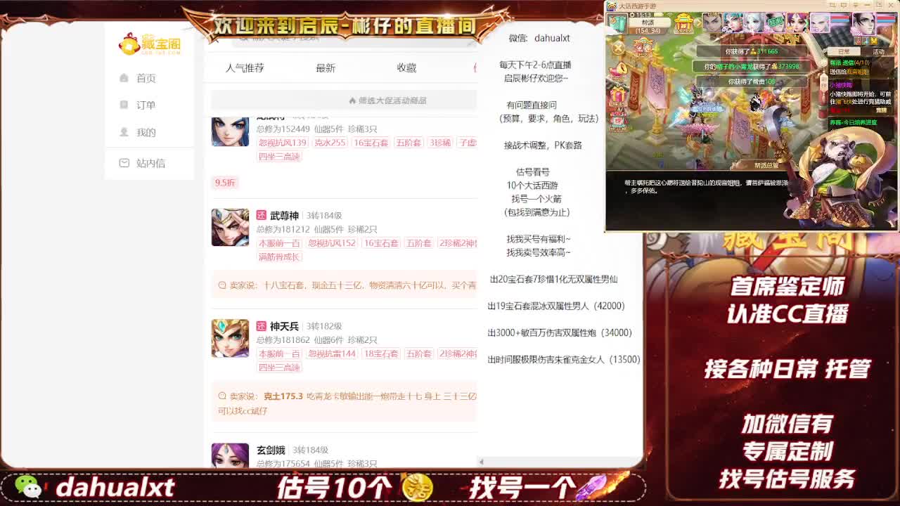 藏宝阁找号估号 第3段