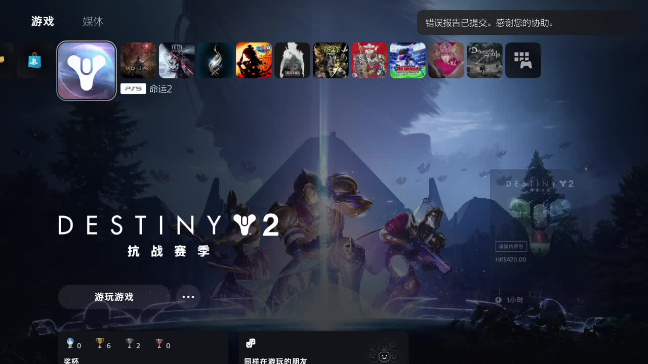 命运2-光陨之秋