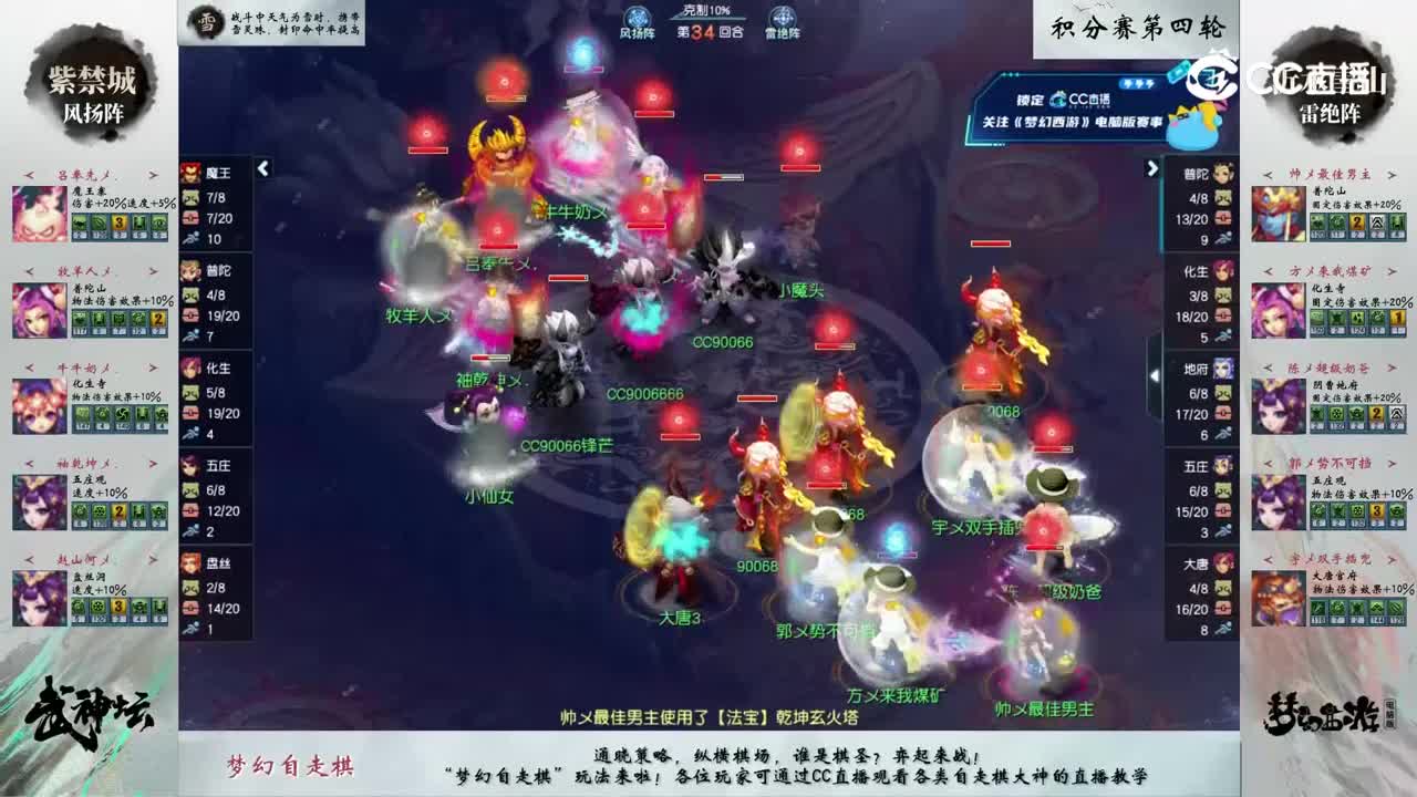 【200联武神坛】【积分赛第四场】沂水雪山VS紫禁城【CC情报站】